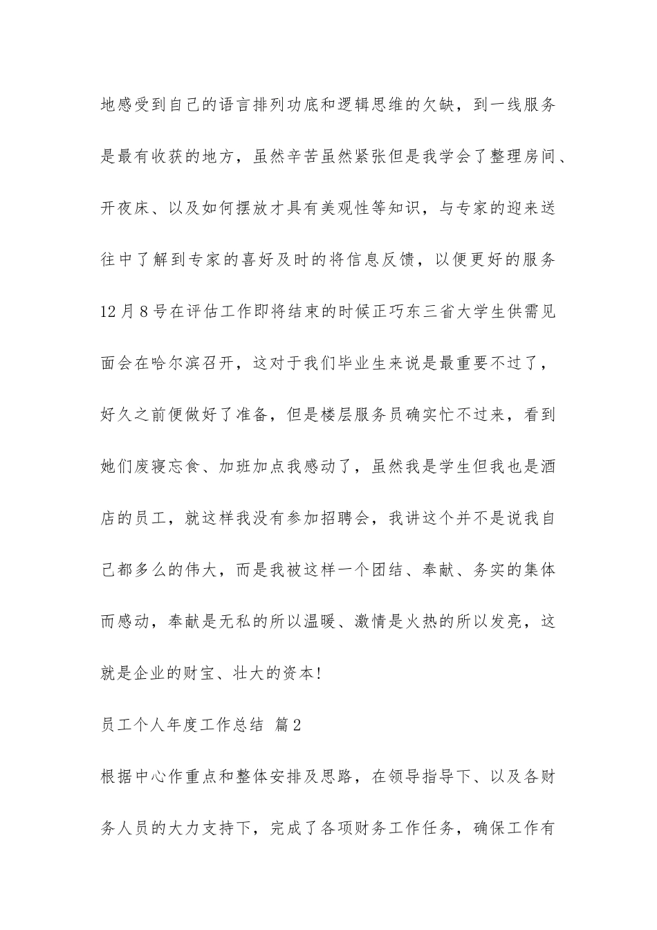 员工个人年度工作总结集合五篇-_第3页