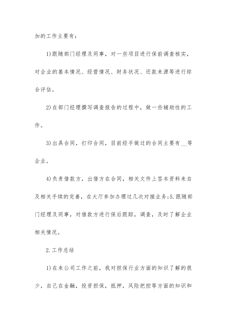 员工个人年终工作总结2024优秀范本7篇-个人年终工作总结_第2页