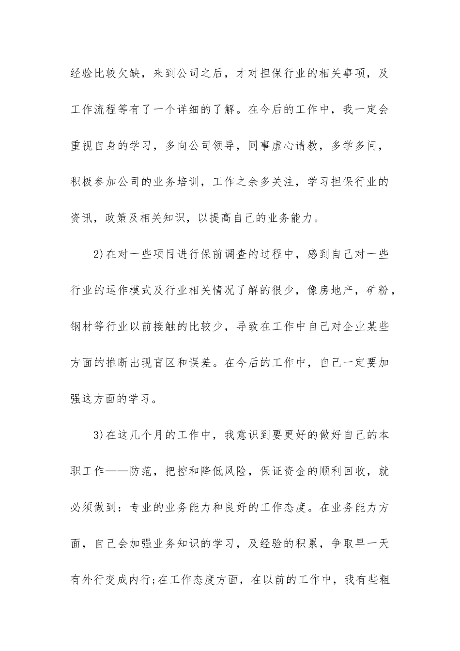 员工个人年终工作总结2024优秀范本7篇-个人年终工作总结_第3页