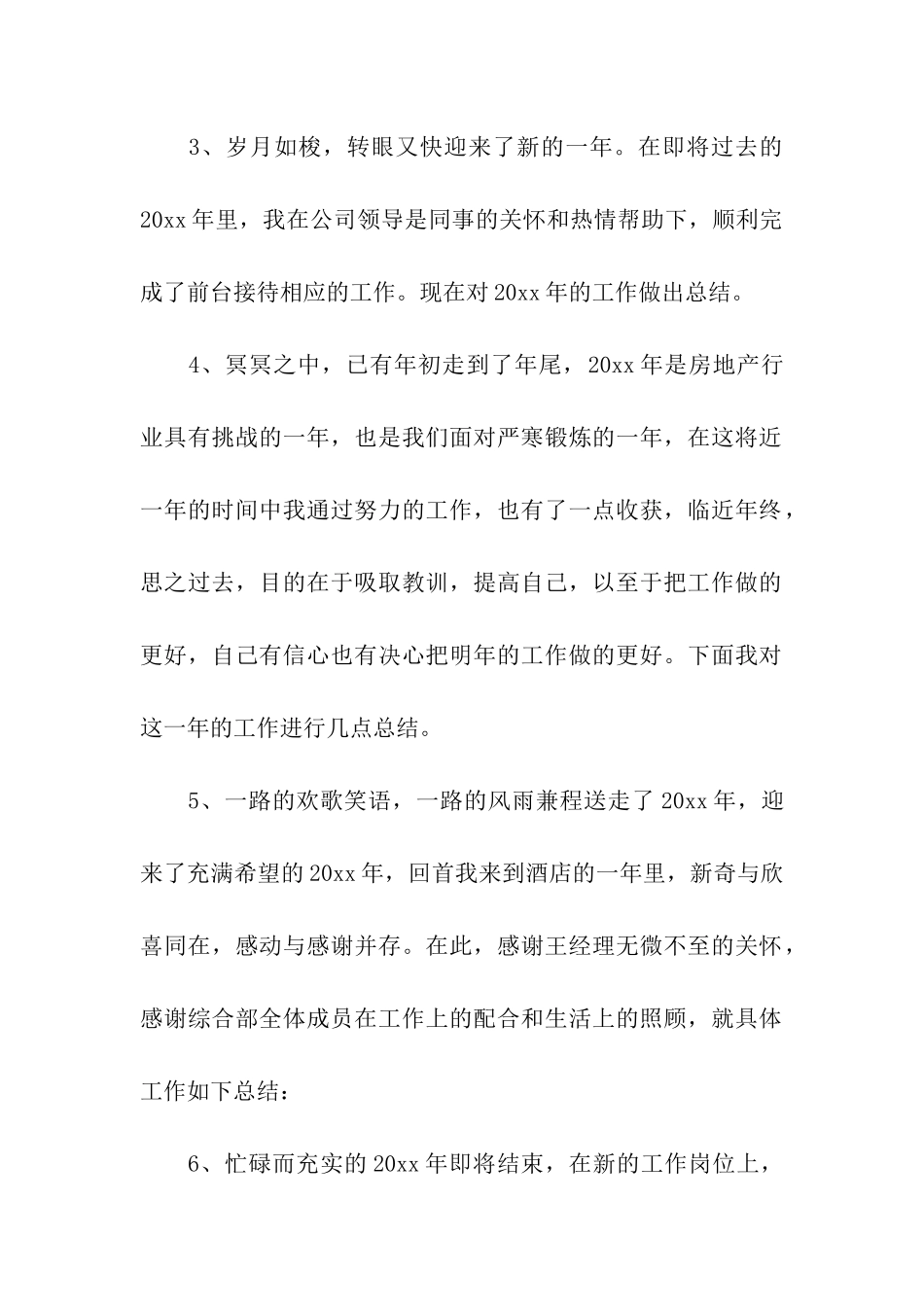 员工个人年终工作总结开头_第2页