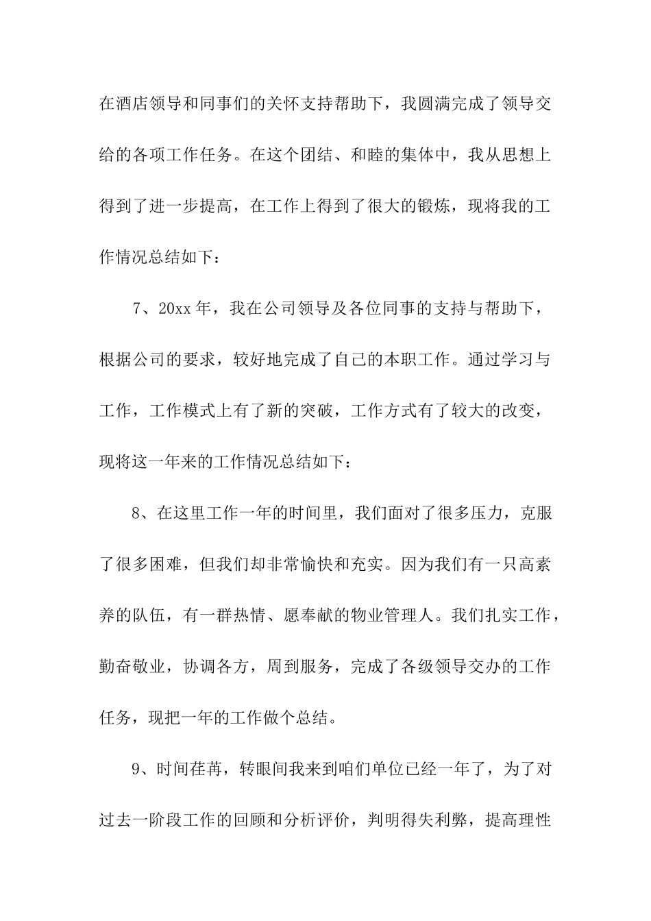 员工个人年终工作总结开头_第3页