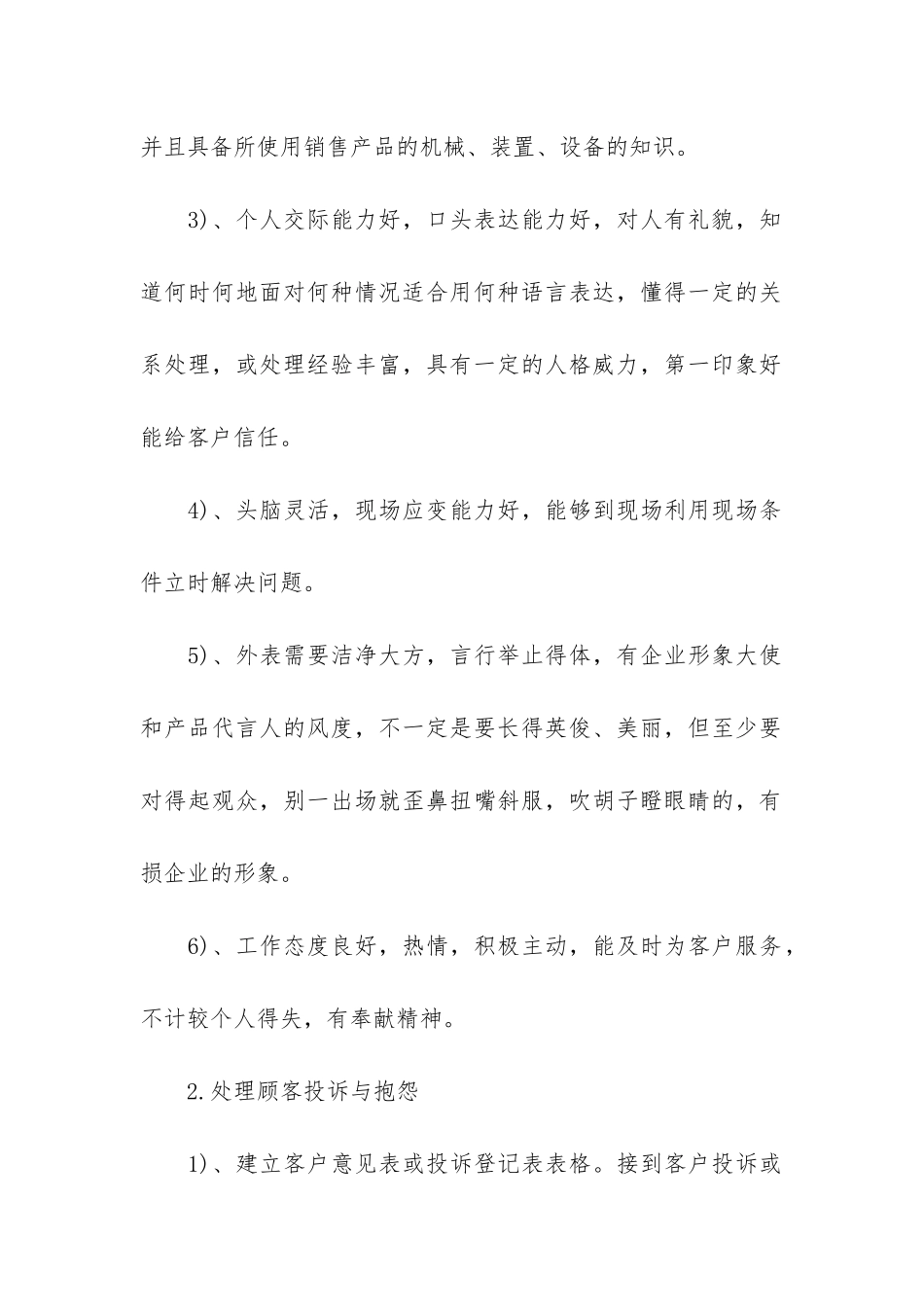 员工个人年终工作总结模板6篇-年终员工工作总结_第2页