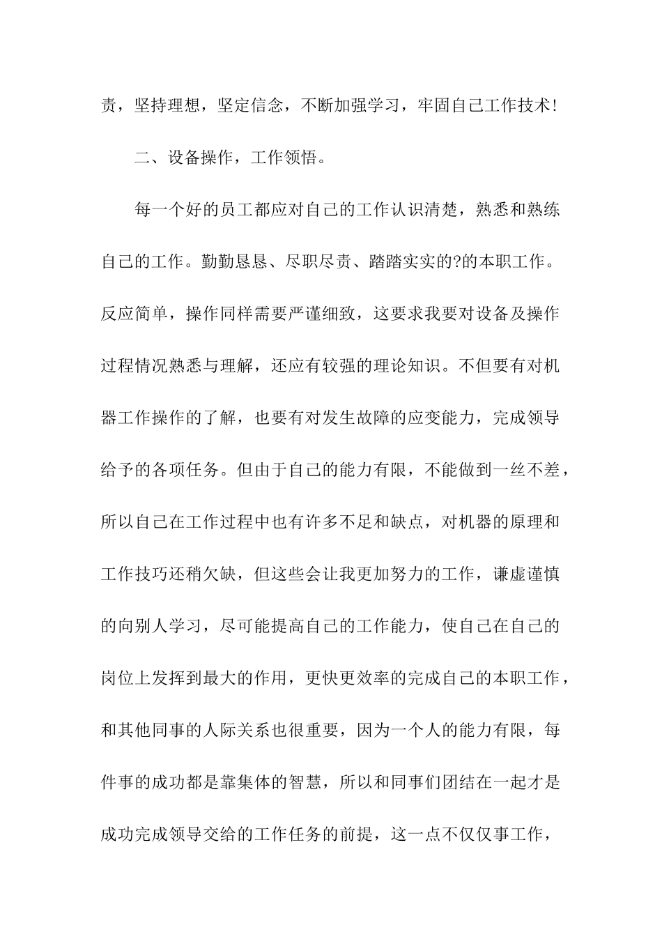 员工个人年终总结模板合集8篇_第2页