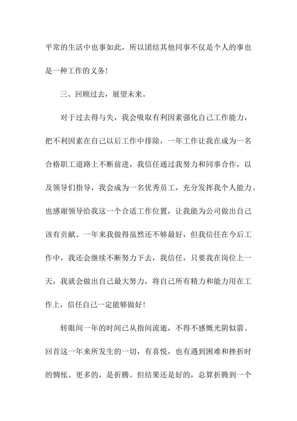 员工个人年终总结模板合集8篇_第3页