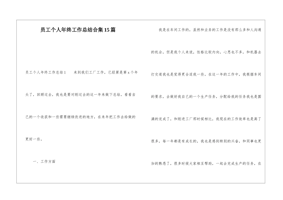 员工个人年终工作总结合集15篇_第1页
