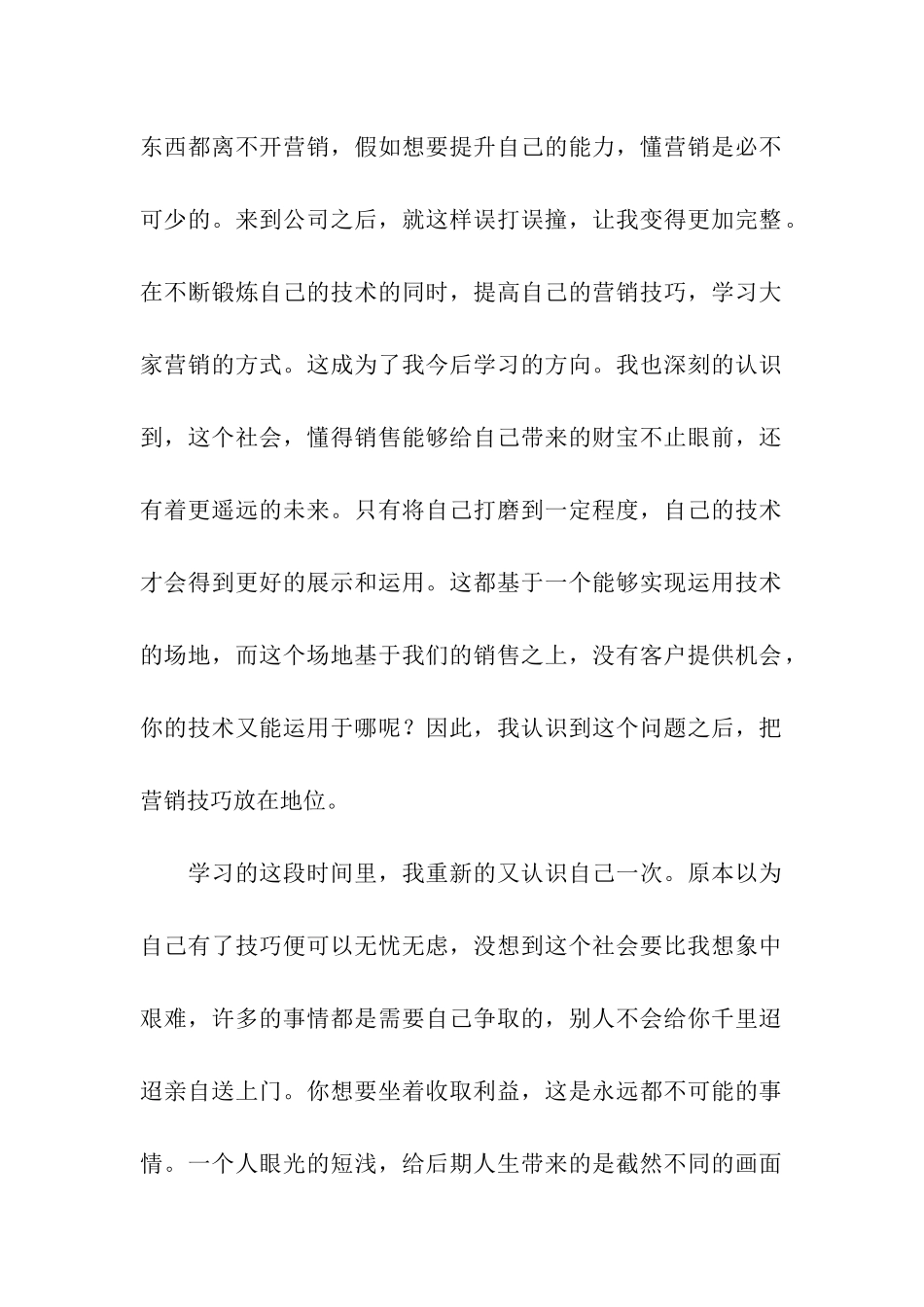 员工个人年终总结汇总6篇_第2页