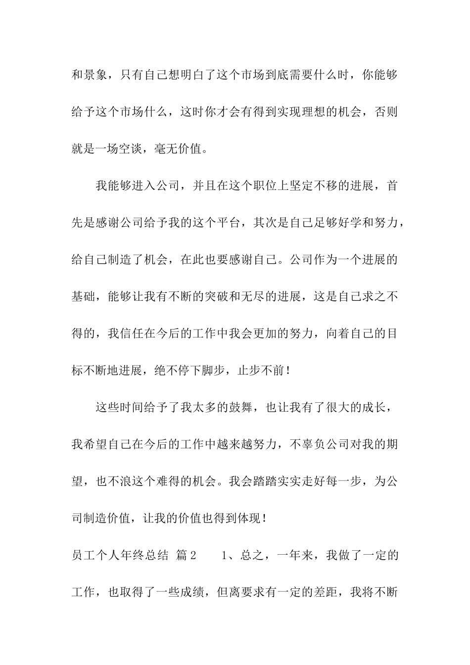 员工个人年终总结汇总6篇_第3页