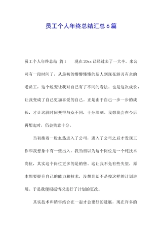 员工个人年终总结汇总6篇