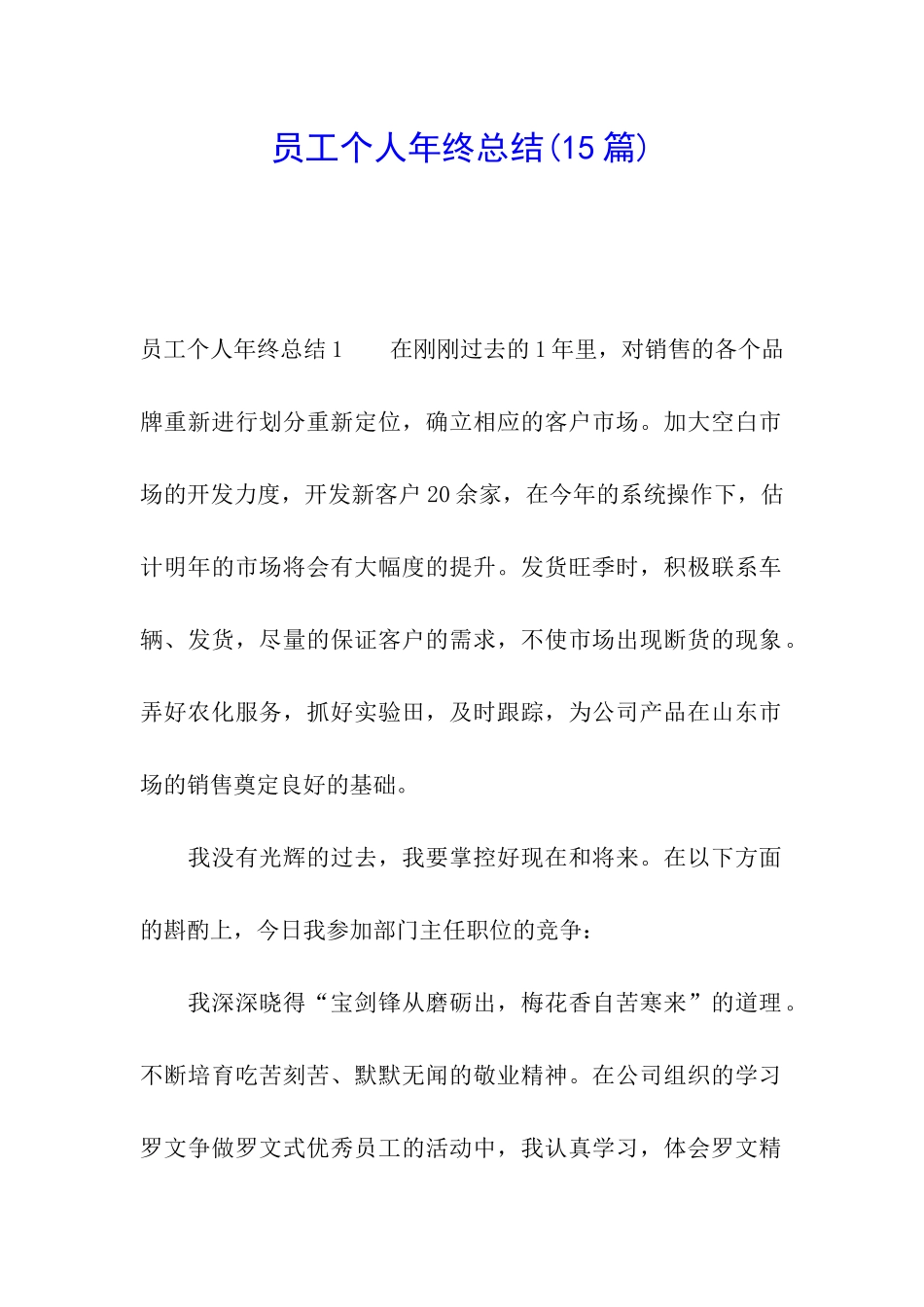 员工个人年终总结(15篇)_第1页