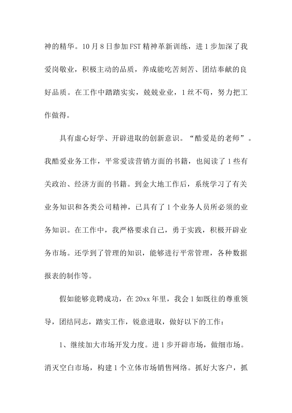 员工个人年终总结(15篇)_第2页