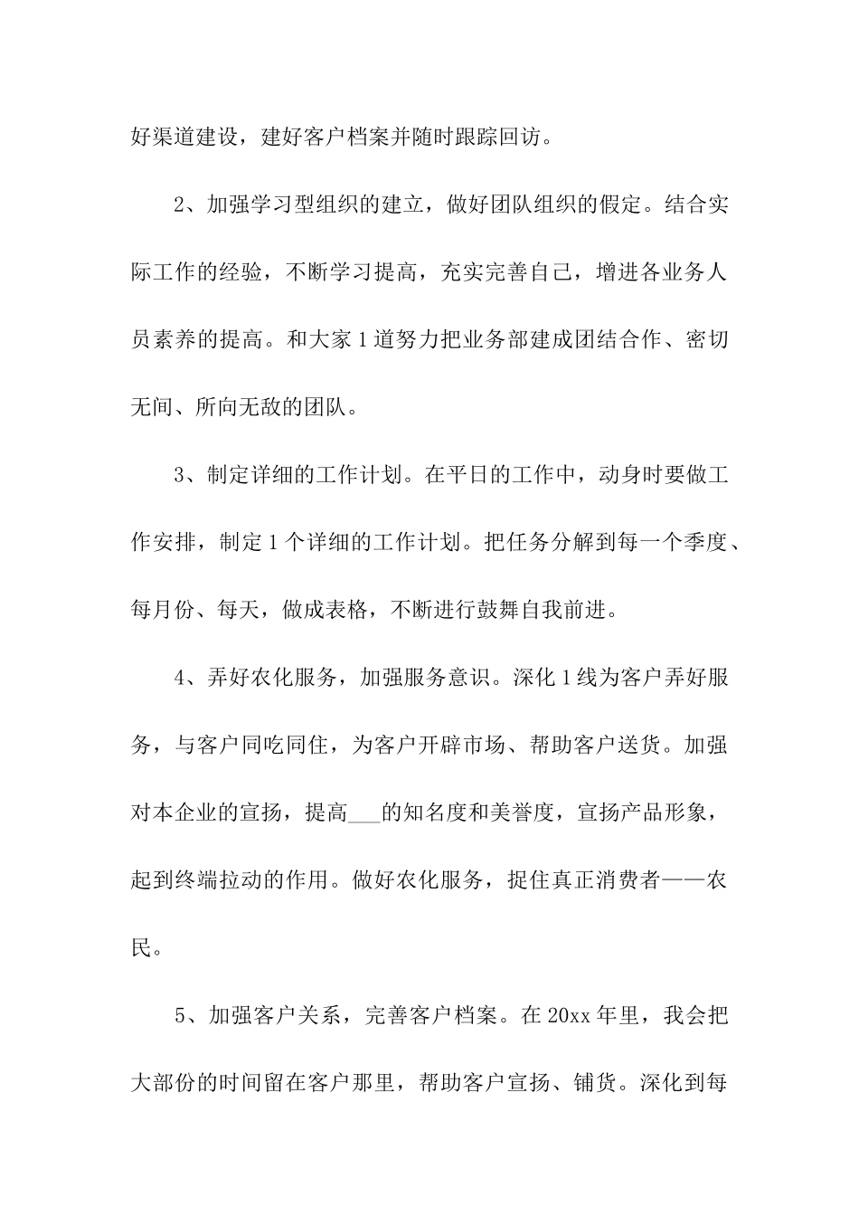 员工个人年终总结(15篇)_第3页