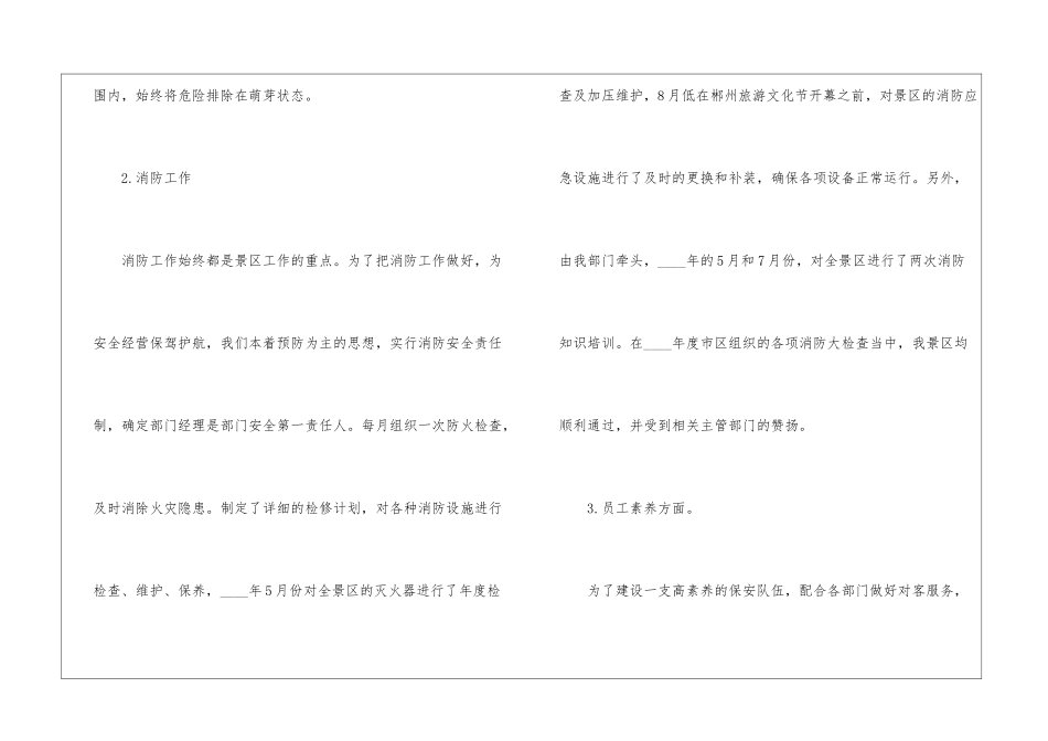员工个人年终总结范文大全800字_第3页
