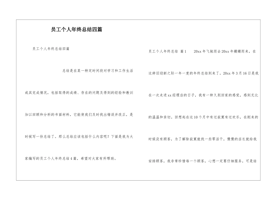 员工个人年终总结四篇_第1页