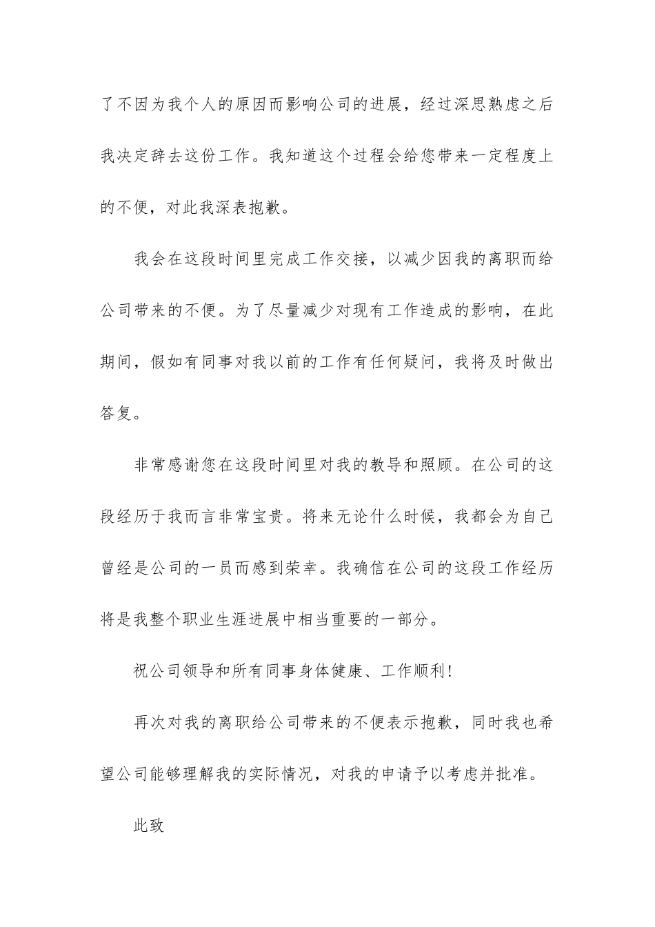 员工个人怀孕辞职报告3篇-怀孕后的辞职报告_第2页