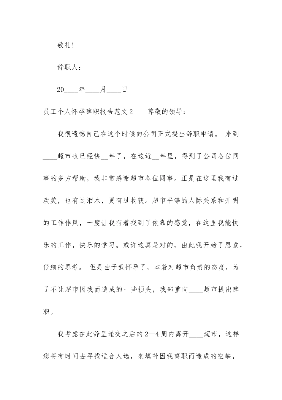 员工个人怀孕辞职报告3篇-怀孕后的辞职报告_第3页