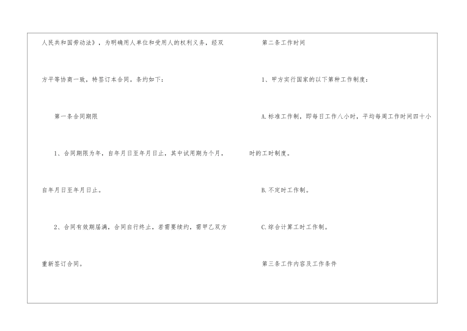 员工个人用工合同怎么写_第2页