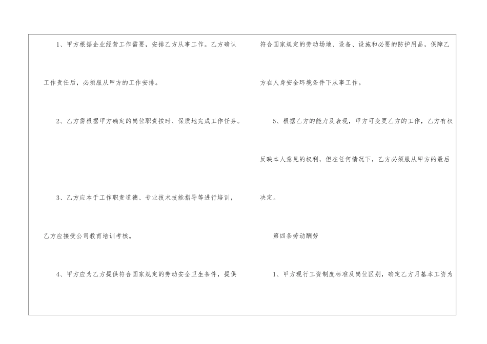 员工个人用工合同怎么写_第3页