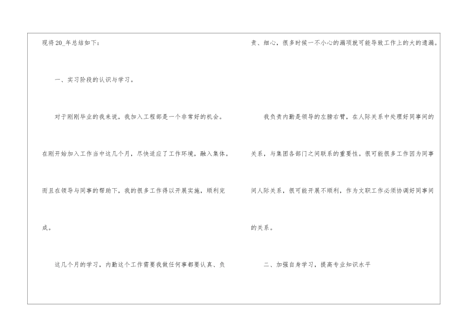 员工个人的工作反思总结2024_第2页