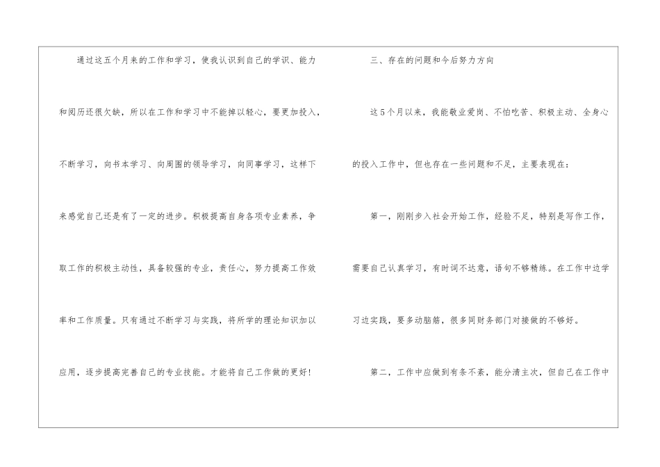 员工个人的工作反思总结2024_第3页