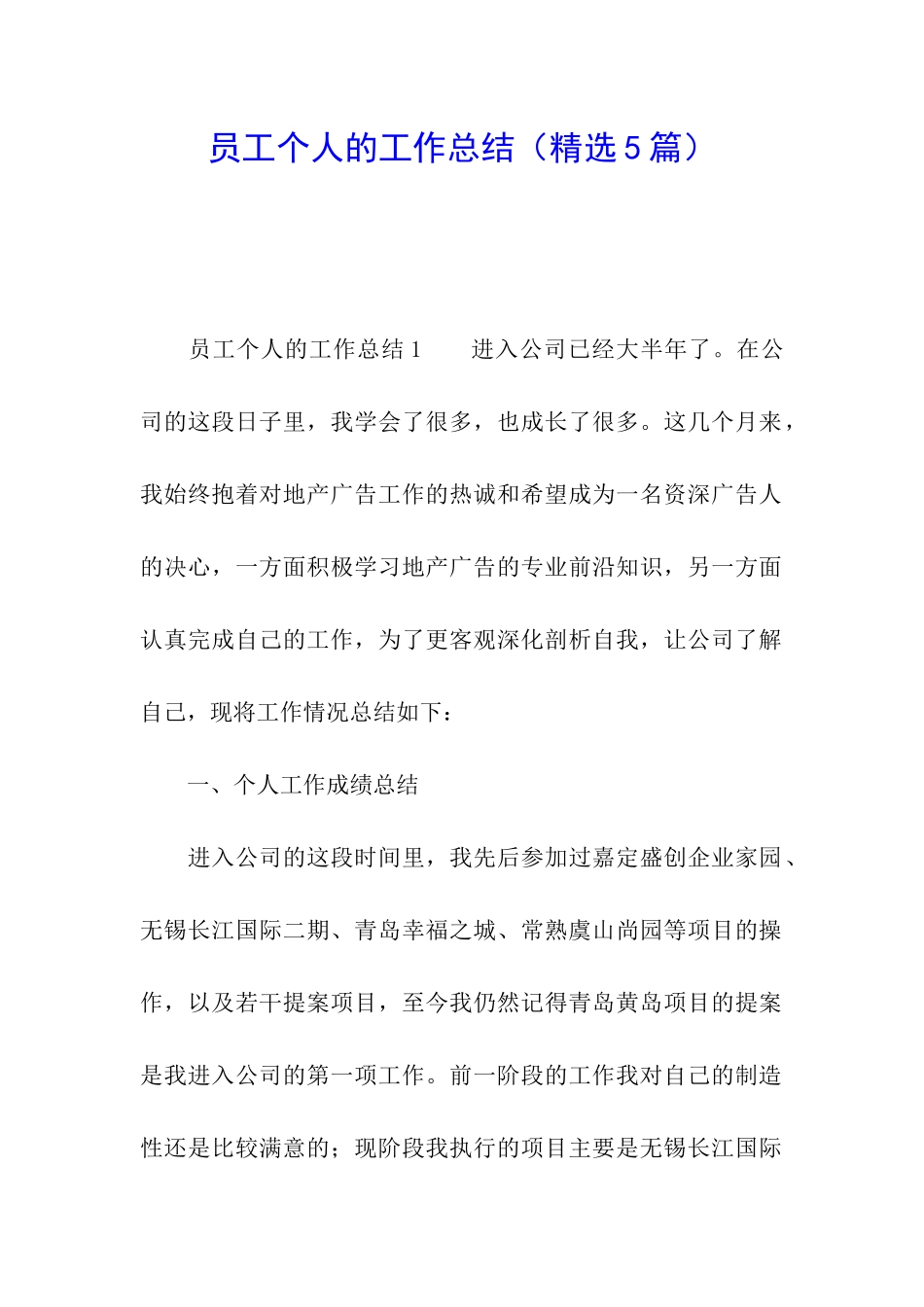 员工个人的工作总结_第1页