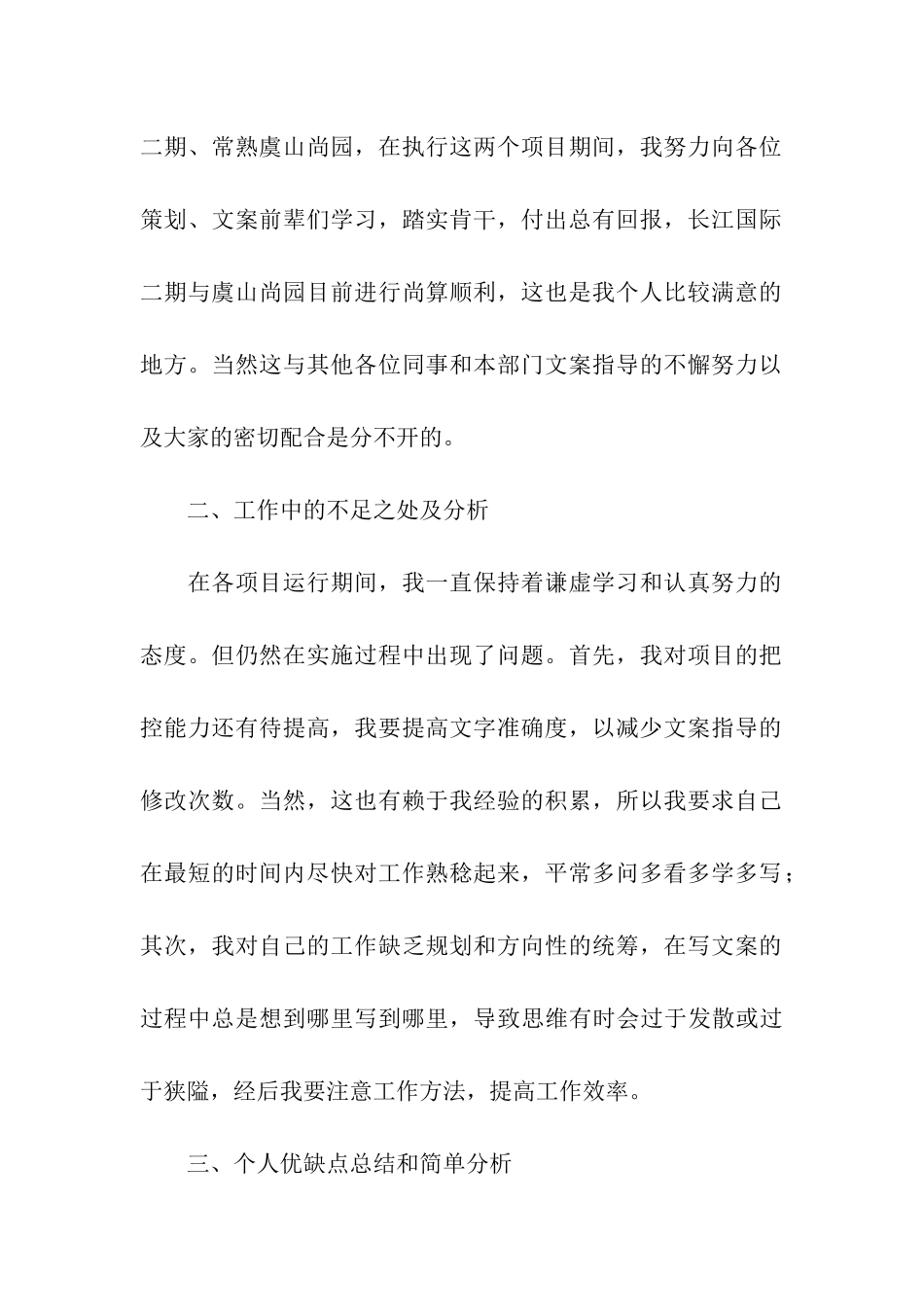 员工个人的工作总结_第2页