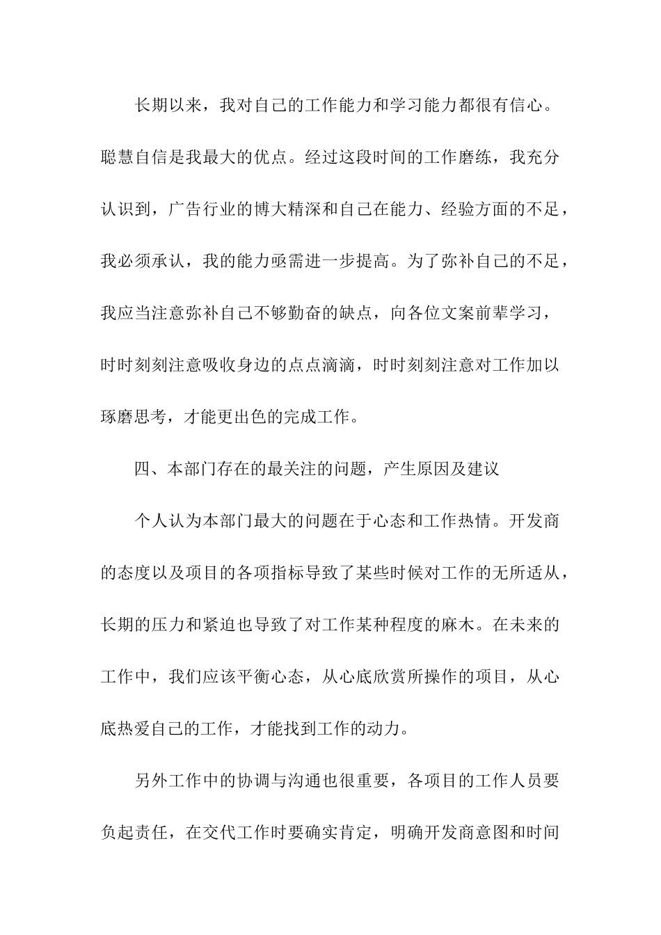 员工个人的工作总结_第3页