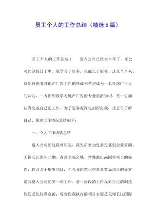 员工个人的工作总结