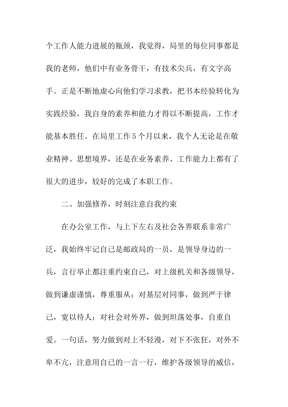 员工个人的年度述职报告_第2页