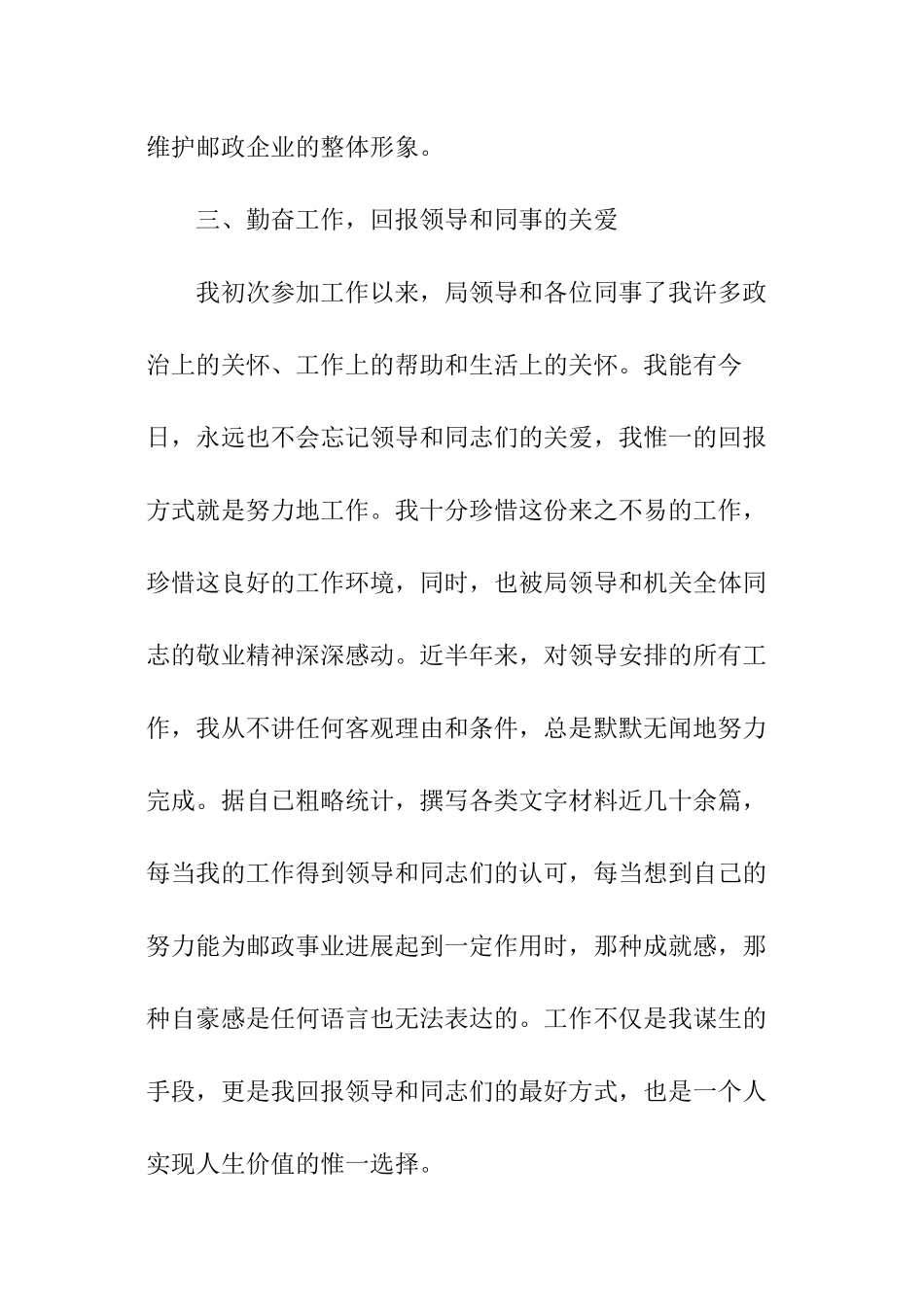 员工个人的年度述职报告_第3页