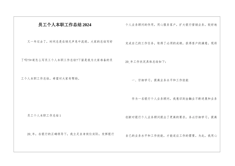 员工个人本职工作总结2024_第1页