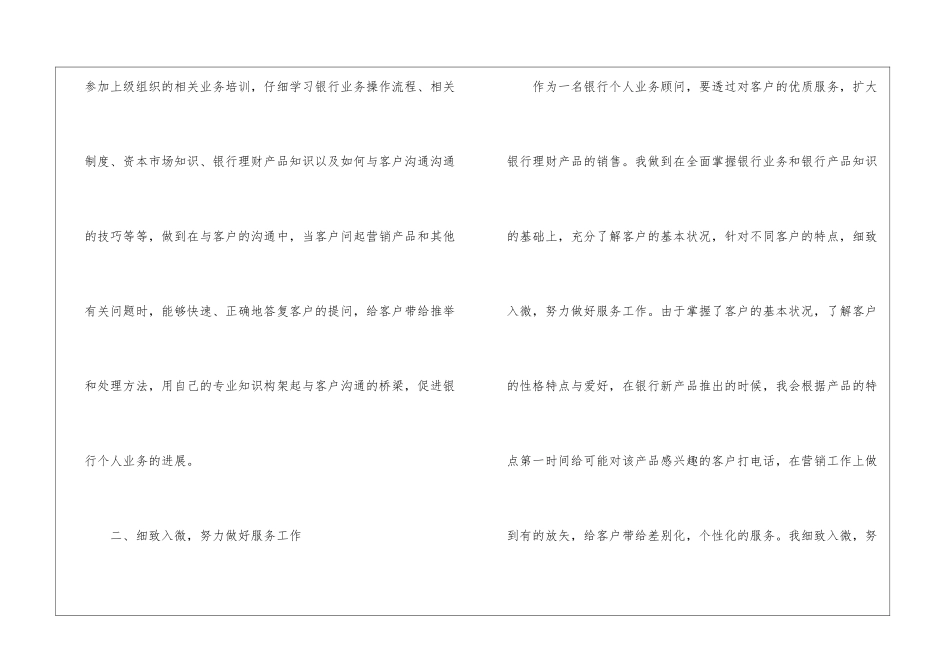 员工个人本职工作总结2024_第2页