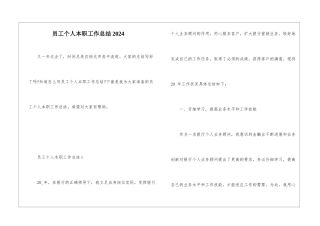 员工个人本职工作总结2024