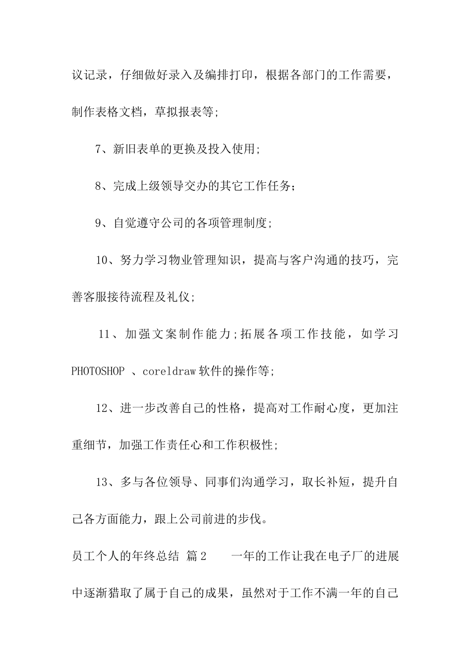 员工个人的年终总结三篇_第2页