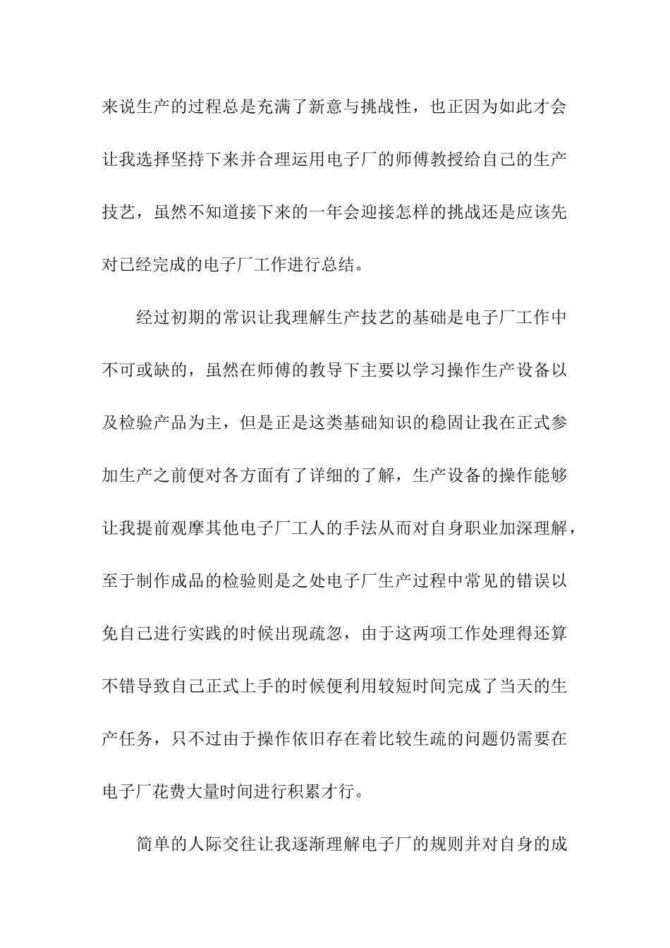 员工个人的年终总结三篇_第3页