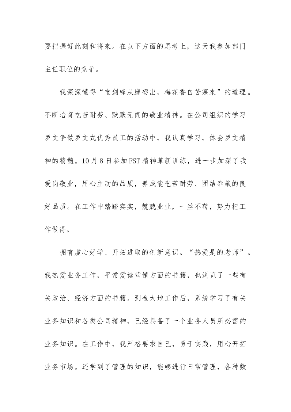 员工个人职位工作总结5篇_第2页