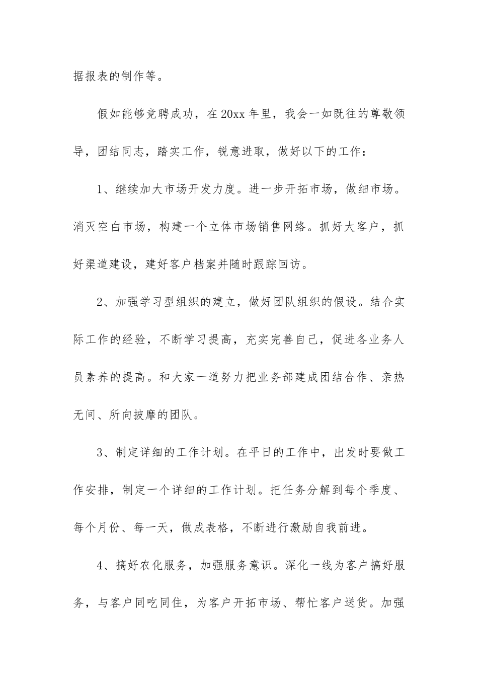 员工个人职位工作总结5篇_第3页