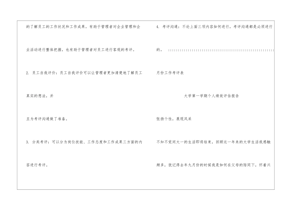 员工个人绩效评估报告_第2页