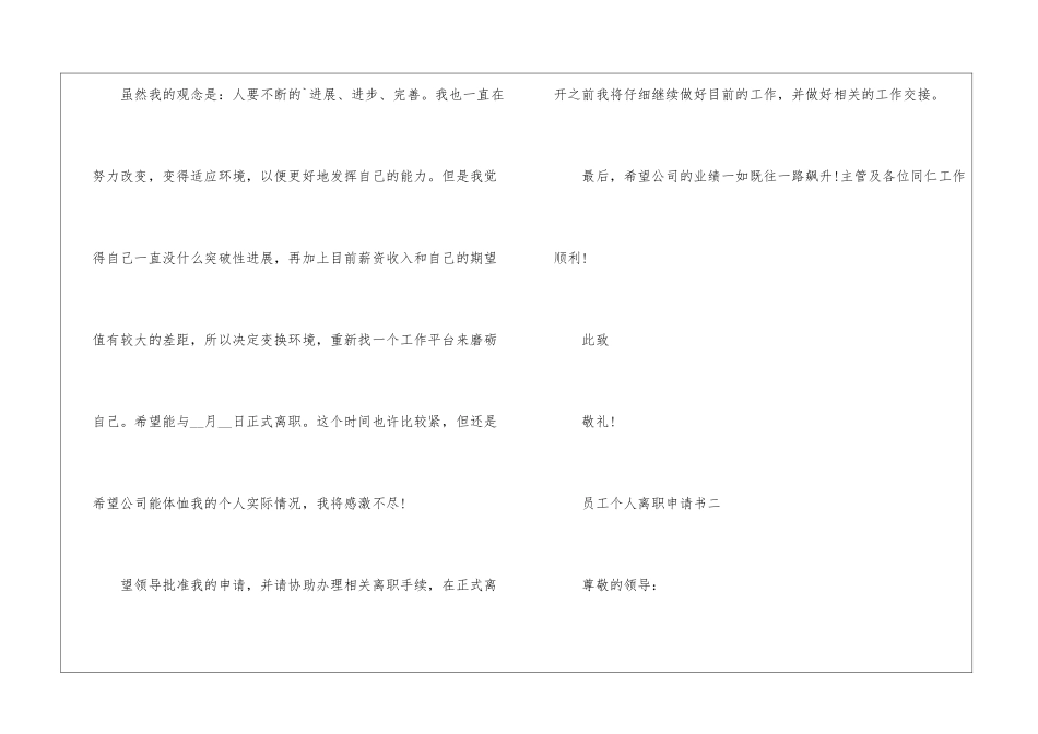 员工个人离职申请书最新六篇_第2页