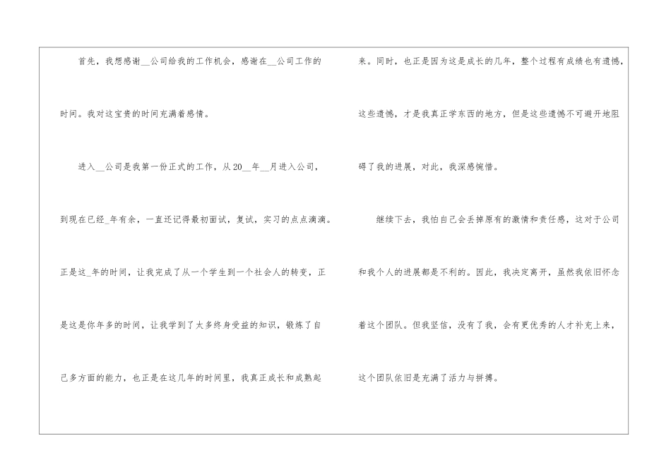 员工个人离职申请书最新六篇_第3页