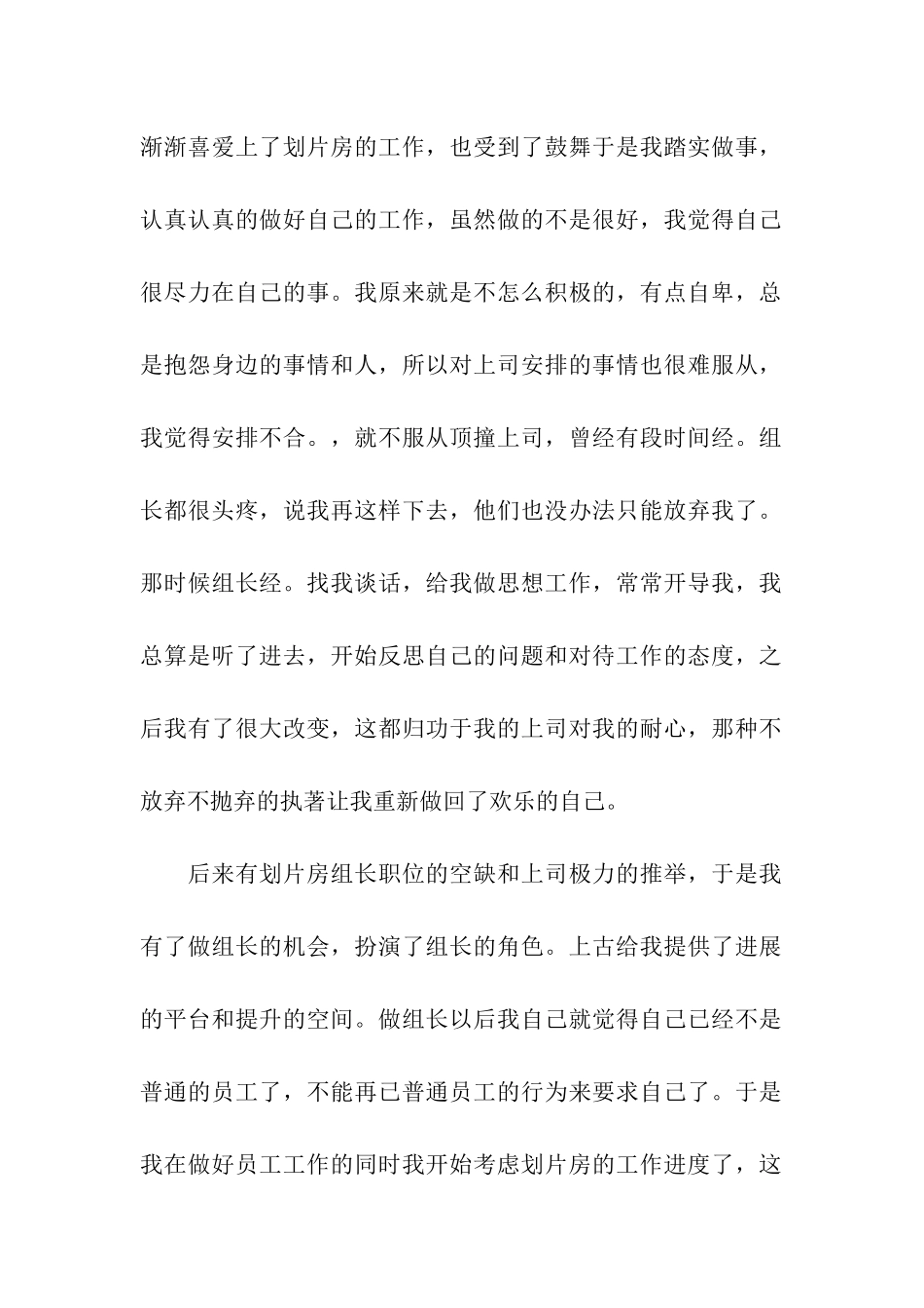 员工个人的年终总结4篇_第2页