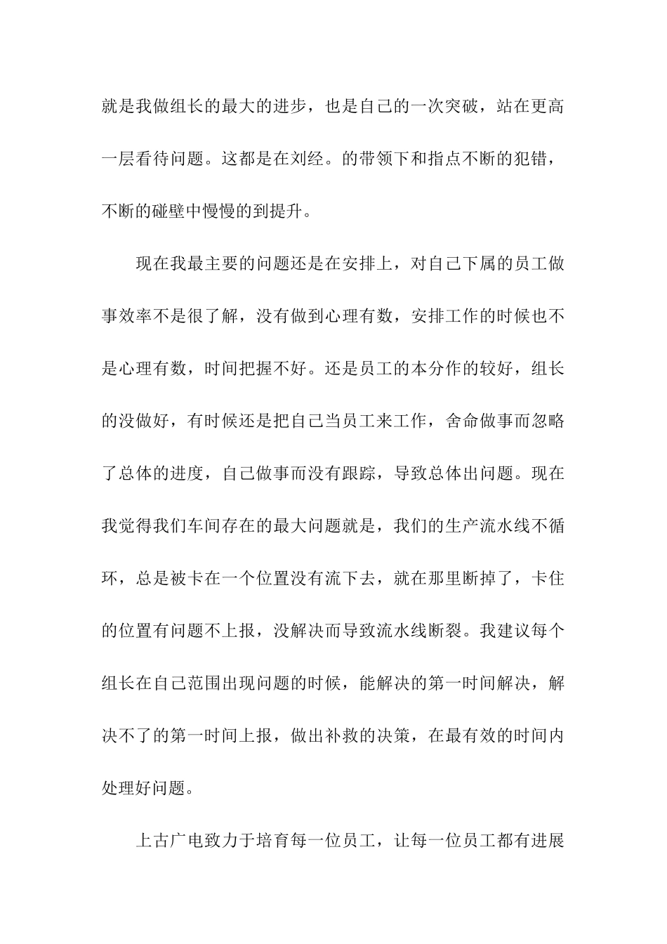 员工个人的年终总结4篇_第3页