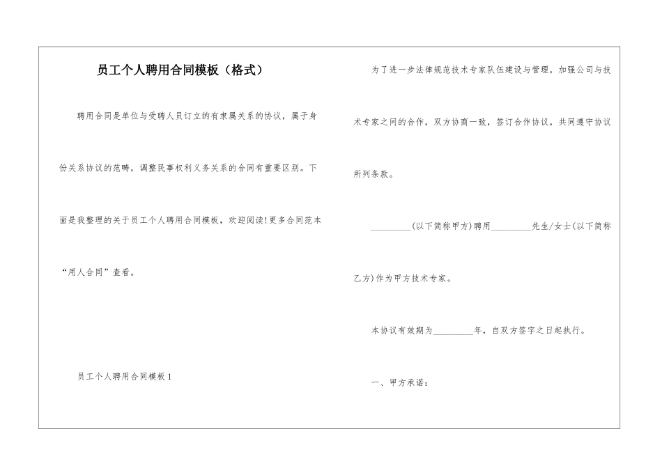 员工个人聘用合同模板_第1页