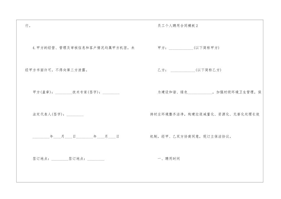 员工个人聘用合同模板_第3页