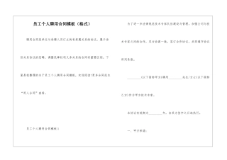 员工个人聘用合同模板