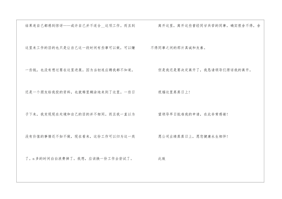 员工个人的辞职申请书模板7篇_第2页