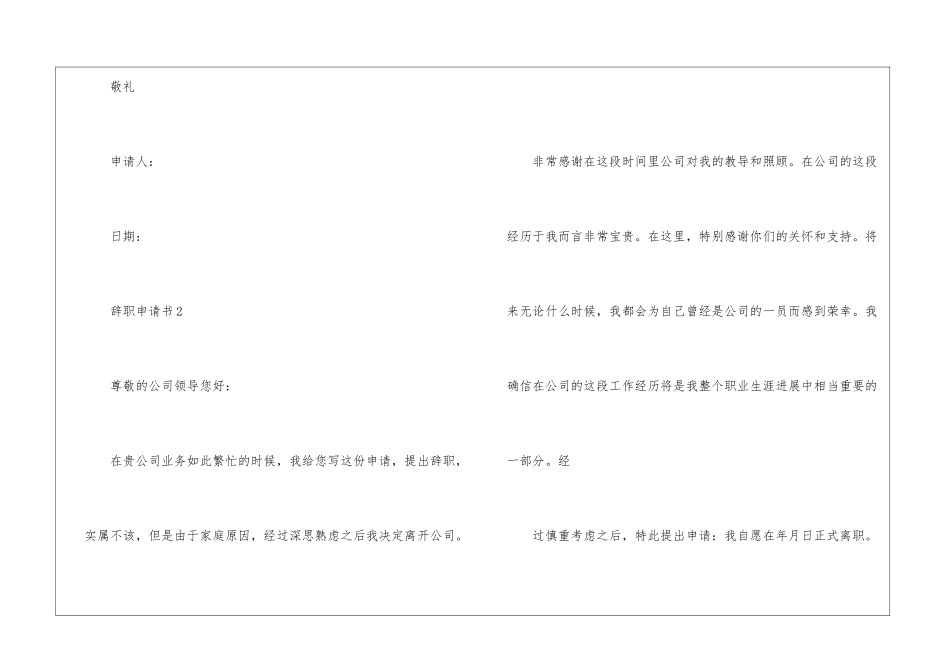 员工个人的辞职申请书模板7篇_第3页