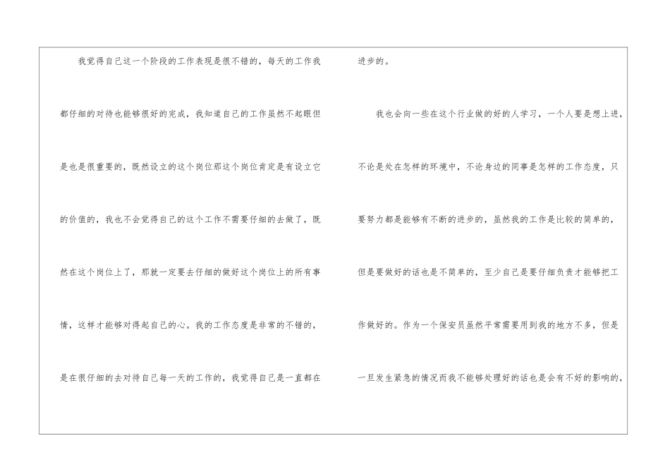 员工个人自我鉴定2024五篇_第2页