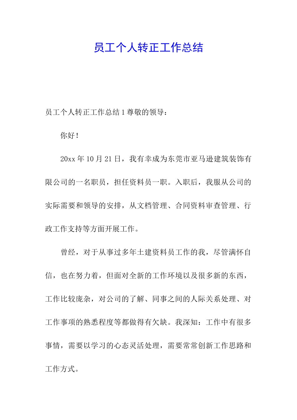 员工个人转正工作总结_第1页