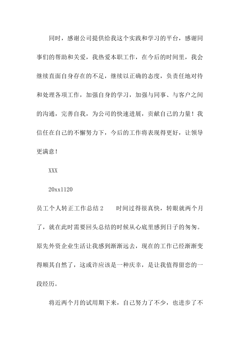 员工个人转正工作总结_第2页