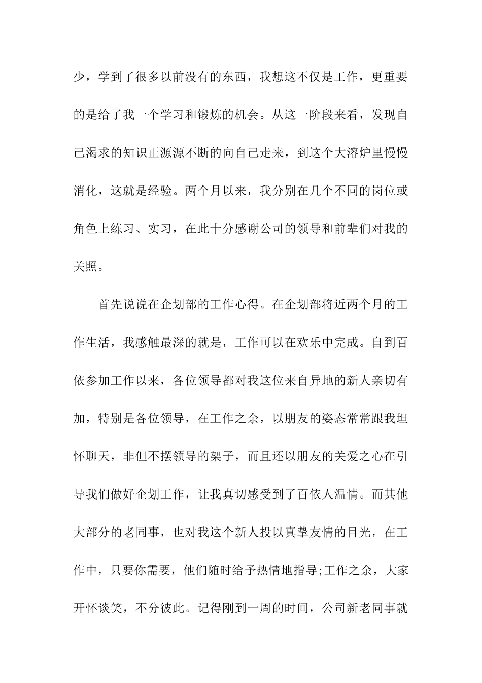 员工个人转正工作总结_第3页
